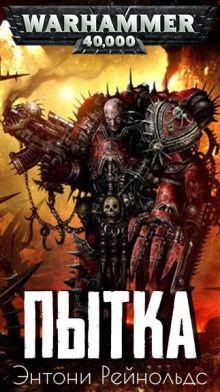 Слушать онлайн аудиокниги Пытка Аудиокнига Пытка