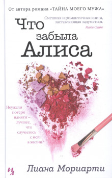 Слушать онлайн аудиокниги Что забыла Алиса Аудиокнига Что забыла Алиса