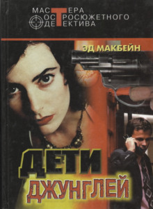 Слушать онлайн аудиокниги Первое обвинение Аудиокнига Первое обвинение