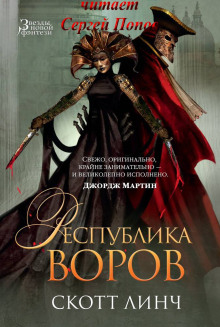 Слушать онлайн аудиокниги Республика воров Аудиокнига Республика воров
