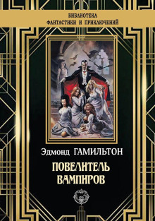 Слушать онлайн аудиокниги Деревня вампиров Аудиокнига Деревня вампиров