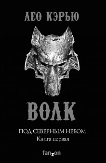Аудиокнига Волк
