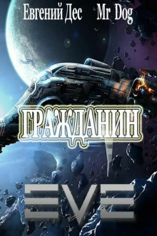 Слушать онлайн аудиокниги Гражданин Аудиокнига Гражданин