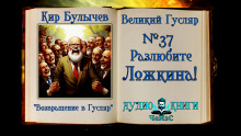 Слушать онлайн аудиокниги Разлюбите Ложкина! Аудиокнига Разлюбите Ложкина!