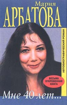 Слушать онлайн аудиокниги Мне сорок Аудиокнига Мне сорок