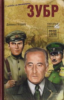 Слушать онлайн аудиокниги Зубр Аудиокнига Зубр
