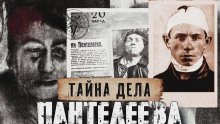 слушать аудиокнигу Разгадка дела Пантелеева Аудиокнига Разгадка дела Пантелеева