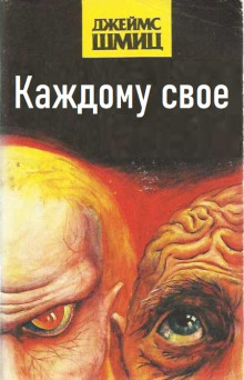 Слушать онлайн аудиокниги Каждому своё Аудиокнига Каждому своё