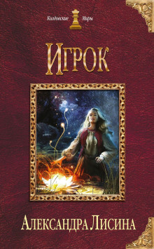 Слушать онлайн аудиокниги Игрок Аудиокнига Игрок