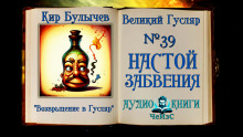 слушать аудиокнигу Настой забвения Аудиокнига Настой забвения