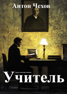Слушать онлайн аудиокниги Учитель Аудиокнига Учитель