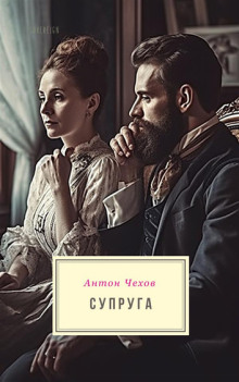 Слушать онлайн аудиокниги Супруга Аудиокнига Супруга