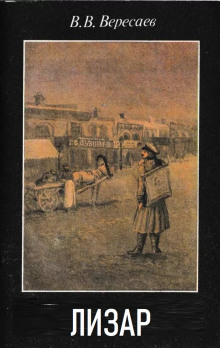Слушать онлайн аудиокниги Лизар Аудиокнига Лизар