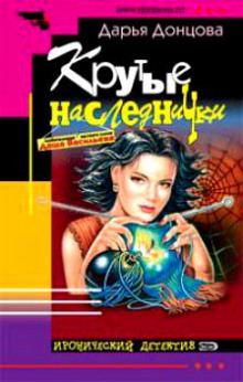 Аудиокнига Крутые наследнички