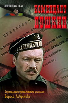 Аудиокнига Комендант Пушкин