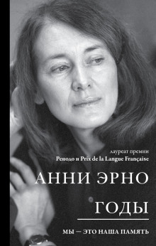 Аудиокнига Годы