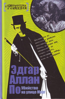 Слушать онлайн аудиокниги Преступление в квартале Сен-Рок Аудиокнига Преступление в квартале Сен-Рок