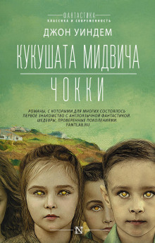 Слушать онлайн аудиокниги Чокки Аудиокнига Чокки
