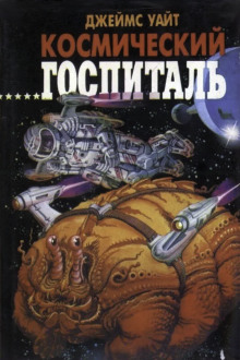 Аудиокнига Большая операция