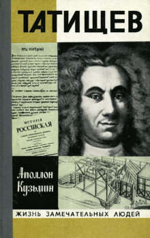 Слушать онлайн аудиокниги Татищев Аудиокнига Татищев