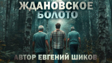 Слушать онлайн аудиокниги Второй малыш Аудиокнига Второй малыш