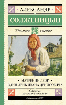 слушать аудиокнигу Матрёнин двор Аудиокнига Матрёнин двор