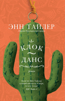 Слушать онлайн аудиокниги Клок-Данс Аудиокнига Клок-Данс
