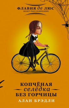 Слушать онлайн аудиокниги Копчёная селёдка без горчицы Аудиокнига Копчёная селёдка без горчицы