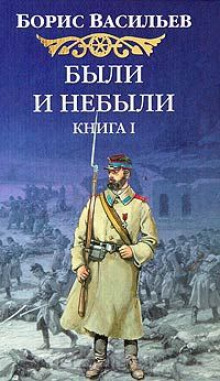 Слушать онлайн аудиокниги Были и небыли. Олексины Аудиокнига Были и небыли. Олексины