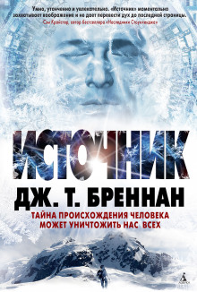 Аудиокнига Источник