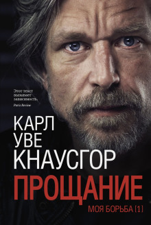 слушать аудиокнигу Прощание Аудиокнига Прощание