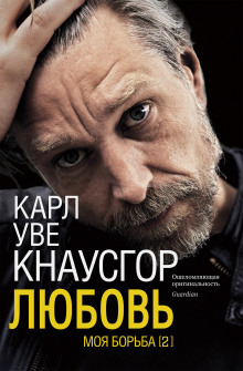 слушать аудиокнигу Любовь Аудиокнига Любовь