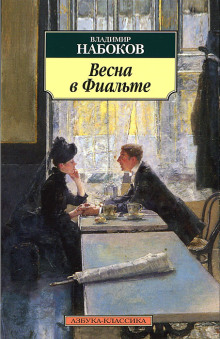 Слушать онлайн аудиокниги Весна в Фиальте Аудиокнига Весна в Фиальте