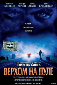 Слушать онлайн аудиокниги Верхом на пуле Аудиокнига Верхом на пуле