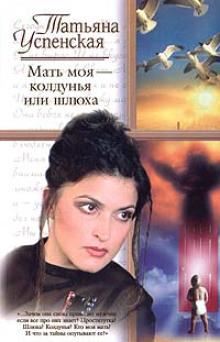 слушать аудиокнигу Мать моя - колдунья или шлюха? Аудиокнига Мать моя - колдунья или шлюха?