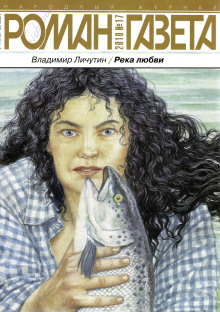 Слушать онлайн аудиокниги Река любви Аудиокнига Река любви