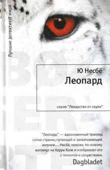 слушать аудиокнигу Леопард Аудиокнига Леопард