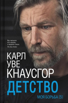 слушать аудиокнигу Детство Аудиокнига Детство