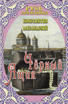 Аудиокнига Чёрный ящик