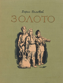 Аудиокнига Золото