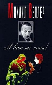Аудиокнига А вот те шиш!