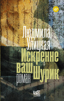 Слушать онлайн аудиокниги Искренне ваш Шурик Аудиокнига Искренне ваш Шурик