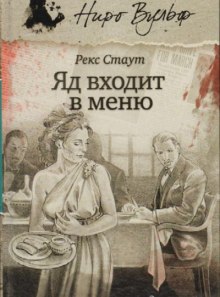 Слушать онлайн аудиокниги Отрава входит в меню Аудиокнига Отрава входит в меню