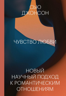 Аудиокнига Чувство любви