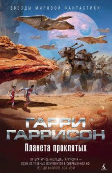 Слушать онлайн аудиокниги Планета, с которой не возвращаются Аудиокнига Планета, с которой не возвращаются