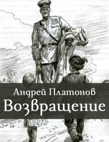 слушать аудиокнигу Возвращение Аудиокнига Возвращение