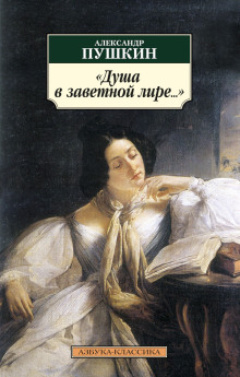 Аудиокнига Душа в заветной лире
