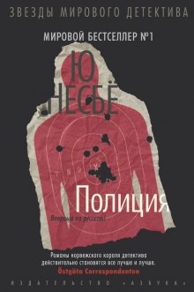 Аудиокнига Полиция