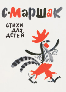 слушать аудиокнигу Стихи для детей Аудиокнига Стихи для детей