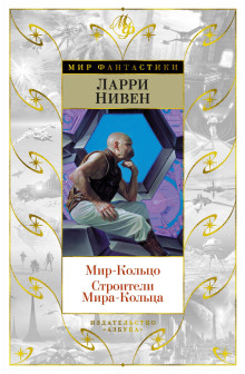 Слушать онлайн аудиокниги Мир-кольцо Аудиокнига Мир-кольцо